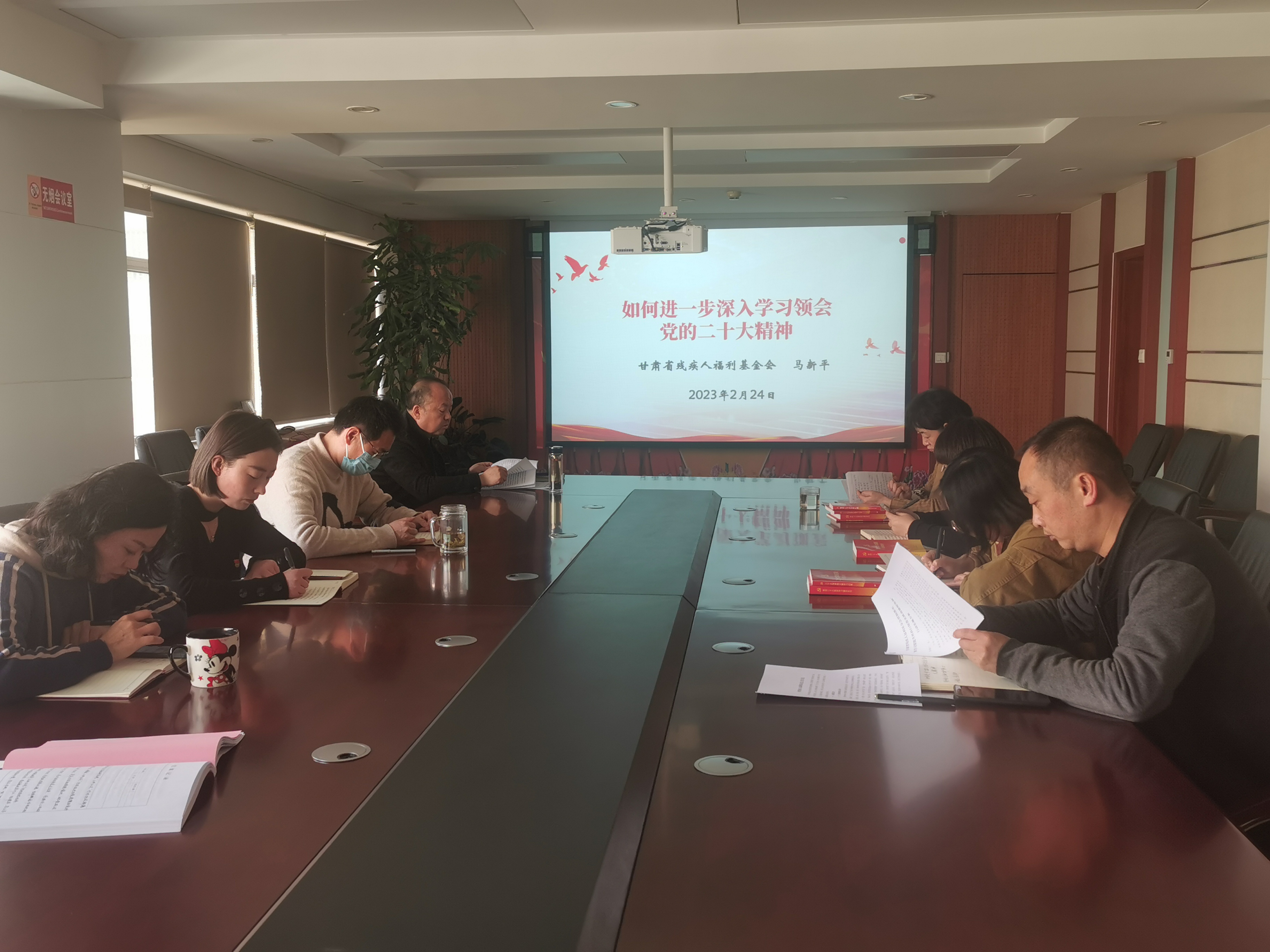 省殘疾人福利基金會黨支部開展2023年第一季度黨課活動