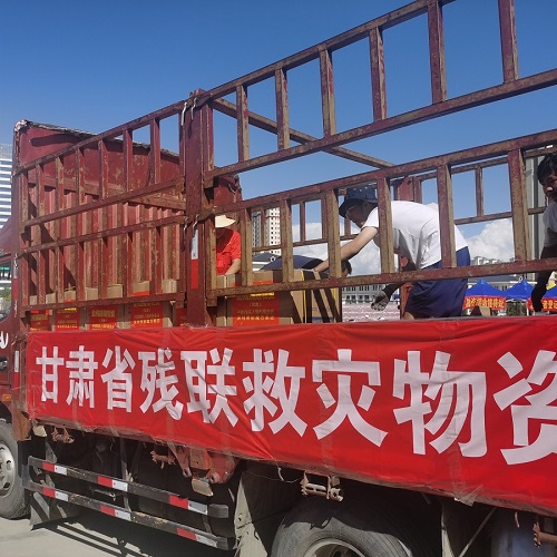 甘肅省殘疾人福利基金會(huì)籌集物資緊急馳援 榆中縣抗洪救災(zāi)工作 甘肅省殘疾人福利基金會(huì)籌集物資緊急馳援 榆中縣抗洪救災(zāi)工作